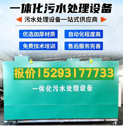 翰林镇一体化污水处理设备 污水处理设备生产厂家