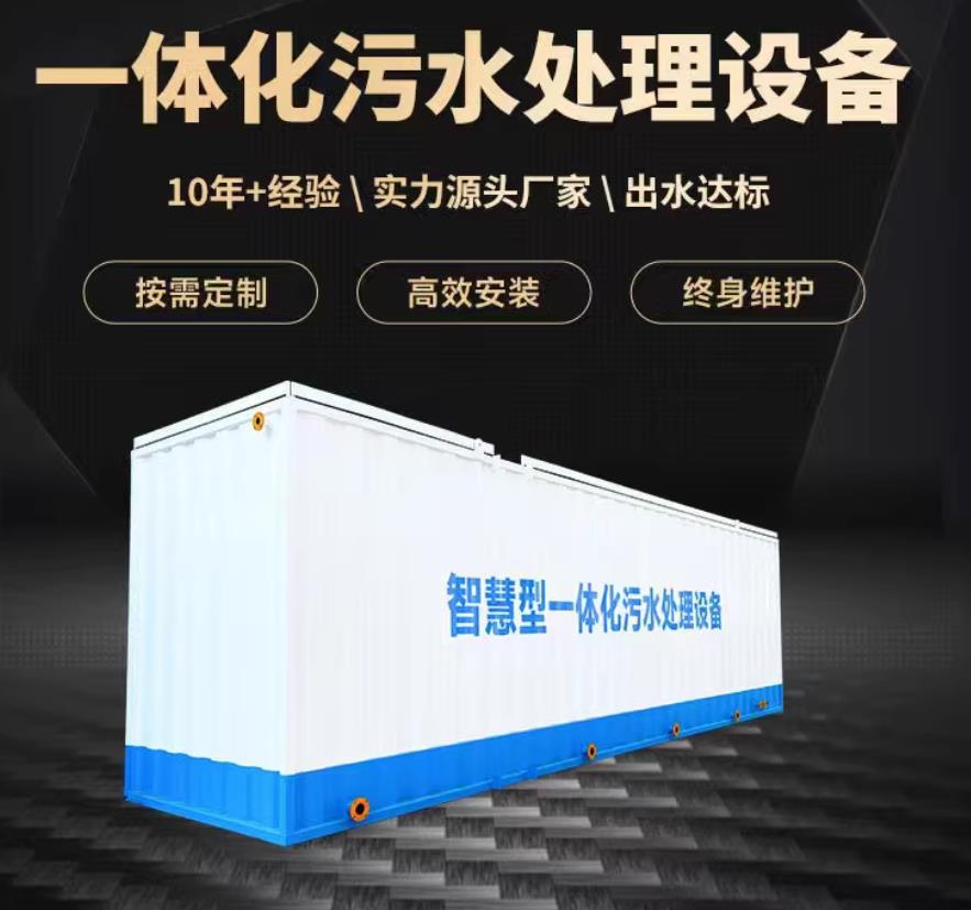 翰林镇一体化污水处理设备_生活污水处理_甘肃嘉源通环保